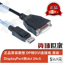Original dress Lenovo DP turns DVI connecting lines originally installed DisplayPort turns dvi 18 1