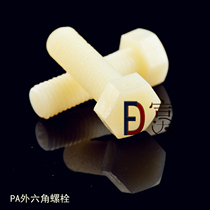 PA nylon plastic Outer hexagonal insulating screw bolt M8 * 20 M8 * 30 M8 * 40 50 M8 M8 * 60 M8 * 60