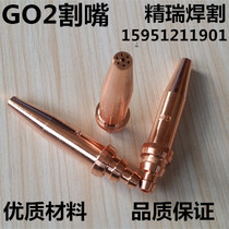 Acetylene cutting nozzle Isobaric acetylene oxygen cutting nozzle GO2 cutting nozzle CNC flame cutting nozzle 1# 2 #3 #4#