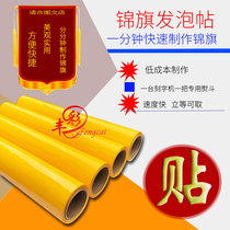 Jin Banner Foam Film Jinqi Sticker Thermal Transfer Printing Film Printing Hot Dam Film Jin Banner Foam Paste Material Thermal Transfer Film
