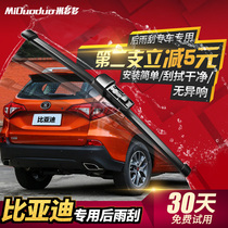 BYD S6 special rear wiper F0 BYD S7 Song M6 Tang BYD Shang Yuan car rear window rear wiper blade