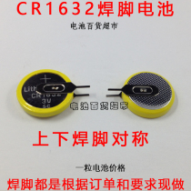 CR1632 welding foot battery symmetrical 3v button battery lithium battery with welding foot