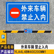 Foreign vehicles are prohibited from entering the reflective traffic parking lot signs the road gate lever the reflective plate 20 * 40CM