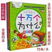 Why is a full set of phonetic versions of the best-selling encyclopedia books 3-4-5-6-7 years old 4 books