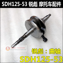 Suitable for New Continent Honda SDH125-53-53A Ruibiao crankshaft assembly CB125 Ruibiao crankshaft connecting rod