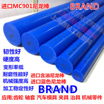 South Korea imported blue MC901 nylon rod wear-resistant self-lubricating can be customized with zero cut and non-standard