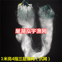 (Nest Lake Hongyu Fishing Nets) Fishernet Fishing Nets 1 m 4 refers to 3O meters Three-layer fishing net (sink net) Hongyu Fishernet