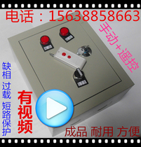 380V three-phase long-distance high-power motor submersible pump pouring intelligent wireless remote control switch electric box special price