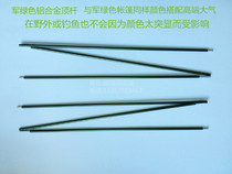  Aluminum alloy off-the-ground tent accessories support rod top rod or sky curtain door rod pair(both models have to be shot in two sets