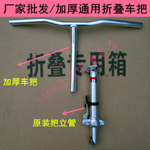Bicycle handlebar Faucet head tube Folding car handlebar j thickened handlebar T handle with groove 25 4 mm