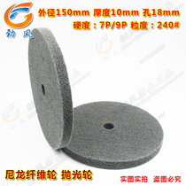 (Star Power) 150*10 7p 9p 240# Nylon Wheel Fiber Non-woven Polished Grinding Wheel