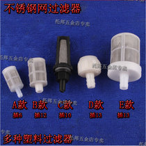 Reticulated floral tube four-point G1 2 pipe water absorption filter electric sprayer diaphragm water pump water suction filter