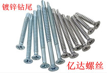 Galvanized cross sink head self-drilling self-tapping screw drill tail screw flat head galvanized drill tail M4 2 M4 8