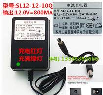 Shenle battery charger SL12-12-10Q Power adapter transformer Childrens electric stroller 12V800M