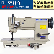 Three with the same step 4420 double needle car thick material flat sewing machine sofa furniture leather case car seat cushion luggage sewing special machine