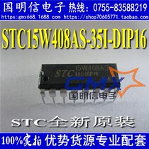 STC15W408AS-35I-DIP16 STC single chip brand new original fit STC15W408AS straight plug