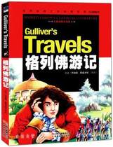 Region Gulliver's Traveler Annotation Edition Gulliver's Traveler Elementary School Elementary School Edition ( Gulliver Traveler's Annotation Elementary School Student's Extracurricular Reading Books Children's Annotation Edition World Famous )