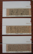 (Special Stamp) 2010-11 Chinese Ancient Calligraphy Book Left Top Factory Name Stamp Collection