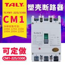 taly plastic shell type breaker silver point air switch CM1-225 3300 three-phase 3P 380V