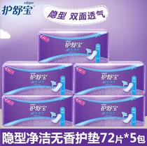 Shu Bao sanitary napkin pad invisible clean clean no incense 72 pieces * 5 pack aunt towel pad