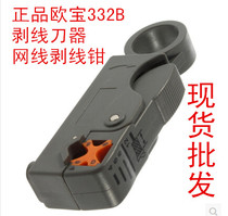 Opel wire stripper 3332b network wire stripper coaxial cable multifunctional double knife stripper foreign trade