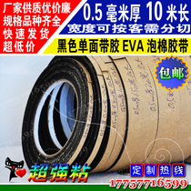Black single-sided EVA foam sponge foam pad mobile phone panel shockproof tape 0 5mm thick punching slitting