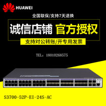 Huawei S3700-52P-EI-24S-AC three-layer 100 trillion 24 light 24 electrically accessible optical port switch