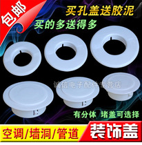  Air conditioning hole decorative cover Air conditioning hole wall guard ring Air conditioning hole wall hole plug hole cover(half price for the second piece)