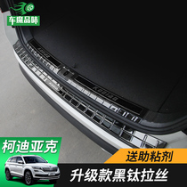 Dedicated to Skoda Kodiak rear guard Kodiak GT threshold bar trunk guard modification dedicated