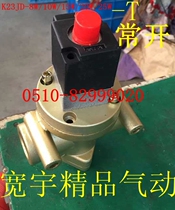 Wuxi type 2-way tee stop valve brick machine electromagnetic directional valve K23JD-8 10 15 20 25TW often open