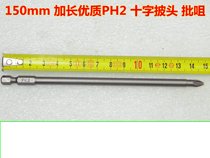 High-quality 150mm extended beatle batch nozzle phillips screw Beatle charging drill Beatle one-sided type