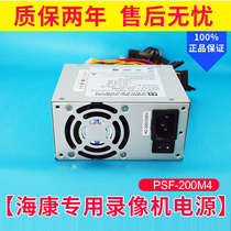 Original three-year PSF-200M4 Haikang hard disk video recorder 8116H 8108H monitoring host power supply
