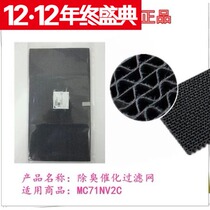 Dajin air purifier deodorization catalytic filter for MC71NV2C-W -N -R -S