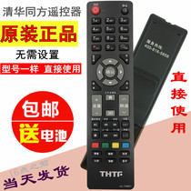100% Original THTF Tsinghua Tongfang TV Remote Control LC-32TL2800 LC-32TL2900