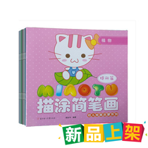 Sketch brief stroke lifting piece (1-6) Tong Book genuine child sketching minimalist strokes