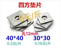 Galvanized square pad square flat gasket square pad square iron pad hole 12mm