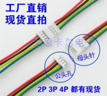 JST1 25mm pitch terminal line 4p 4PIN male and female pair plug-in cable air docking electronic connector