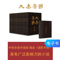 (E-books are sold and not replaced) Daqin Empire (suit)