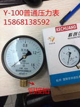 Hangzhou Fuyang Kechuang Y-100 series ordinary pressure gauge 100 surface pressure gauge Water pressure gauge diameter 10cm