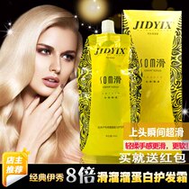 Classic Yixiu 8 times slippery protein hair cream Supple King soft gold reducing acid conditioner