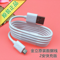 Gionee mobile phone original data cable F100 S10 S11 M5 M6 M7 F103 S9 F5 steel charger