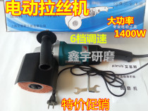 Industrial grade 1400W speed regulating stainless steel wire drawing machine mirror polishing machine metal wire drawing machine polishing machine