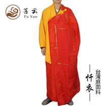 Buddhism multiplier vestments yarn Naaman had clothing robes Haiqing Taiwan Commission zu yi seven clothing chan clothing Qianfo clothing frock seng fu