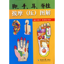 Foot-braced spine massage (pressed) Tusolved acupoints physical therapy through meridians Zhu Cuilian Niu Biology bull bigology Zhu Hongyang compiled with medical health books Family Health Books Southeast University Publishing