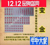 Turn gold Guangdong Meizhou Meixian Hakka characteristics traditional folk ethnic poker card collection