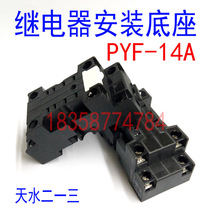  Tianshui 213 PYF14A fourteen-foot small relay four-open four-closed JZX54 bottom base tripod socket