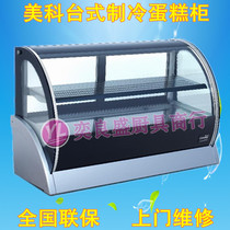Meike S550A desktop rear door refrigeration cake cabinet 1 5 meters desktop refrigeration display cabinet bakery cabinet