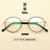 Eye frame boys personality glasses frame female retro round trendy people avant-garde street photo Korean trend Man simple face