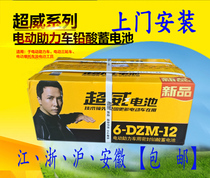 (Door-to-door installation) Chaowei Battery Electric Vehicle Battery 36V 48V 60V 72v 12AH 20AH