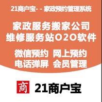 Housekeeping service WeChat reservation moving company maintenance service station door-to-door service O2O software